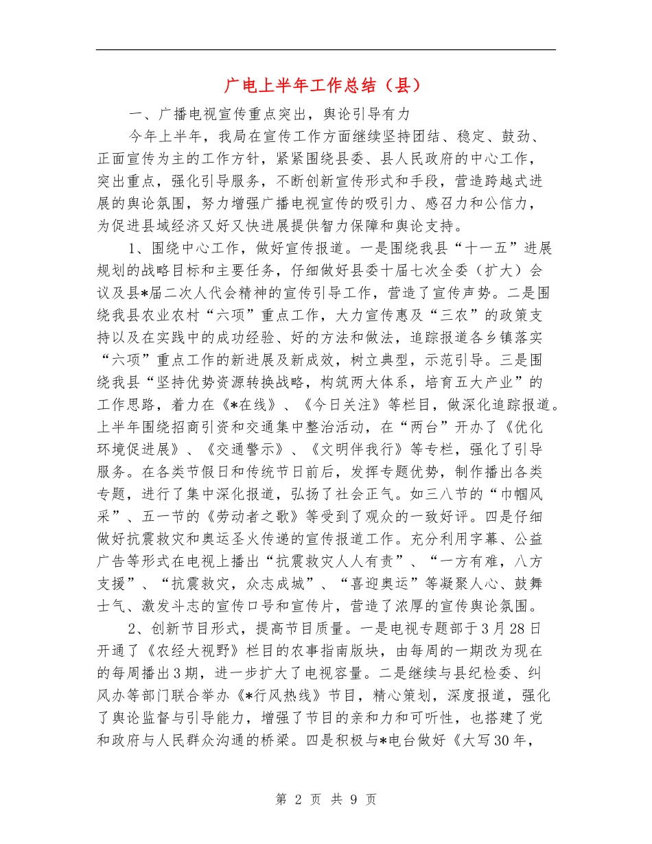 广电上半年工作总结_第2页