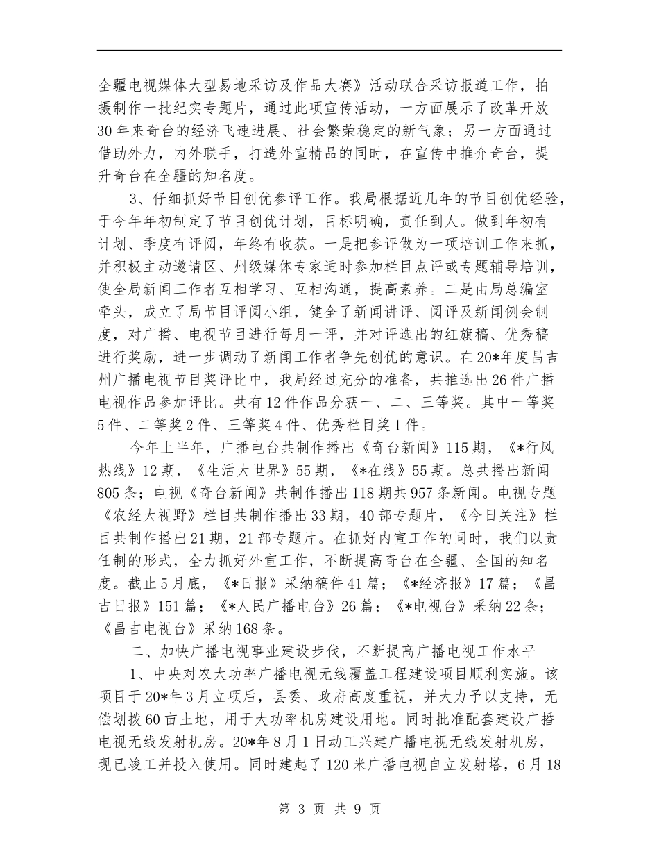 广电上半年工作总结_第3页