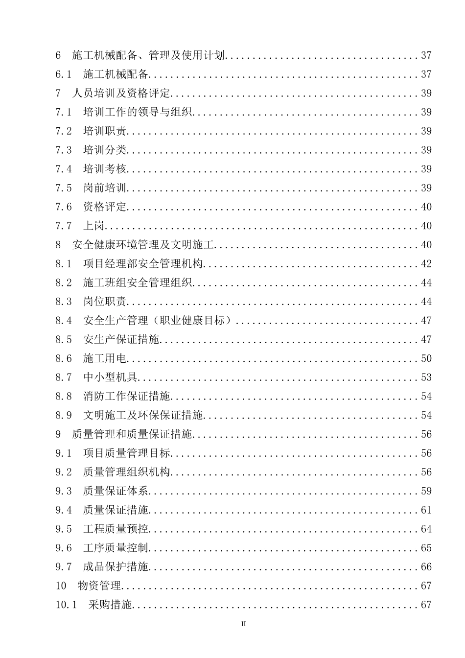 燃煤电厂施工组织设计_第2页