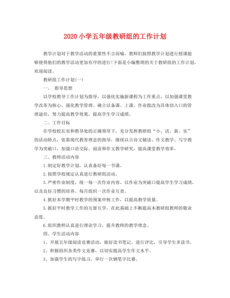 小学五年级教研组的工作计划 _第1页