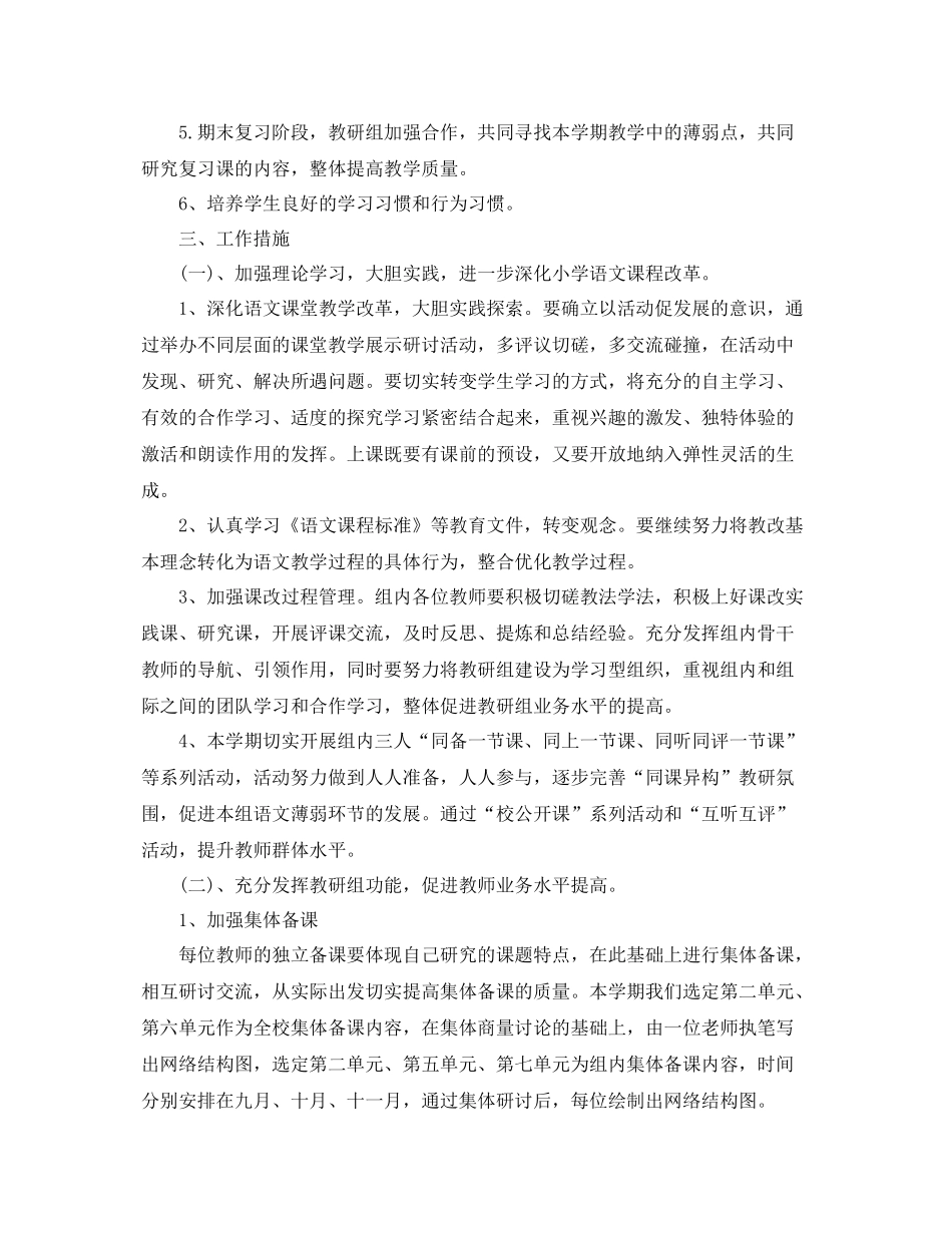 小学五年级教研组的工作计划 _第3页
