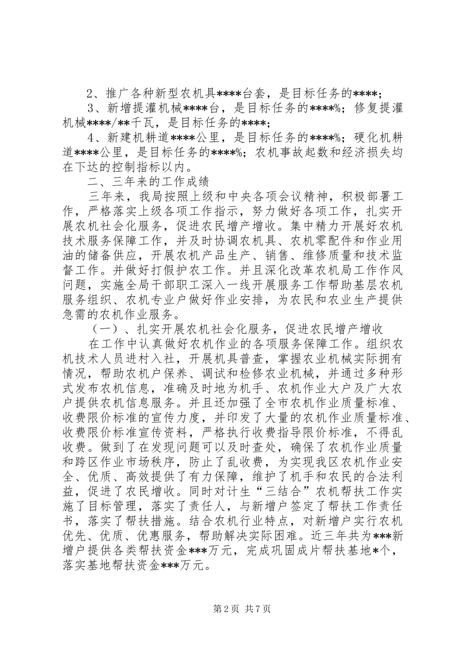市农机局领导三年来工作成绩总结汇报_第2页