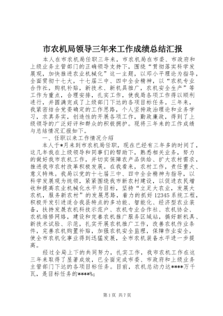 市农机局领导三年来工作成绩总结汇报