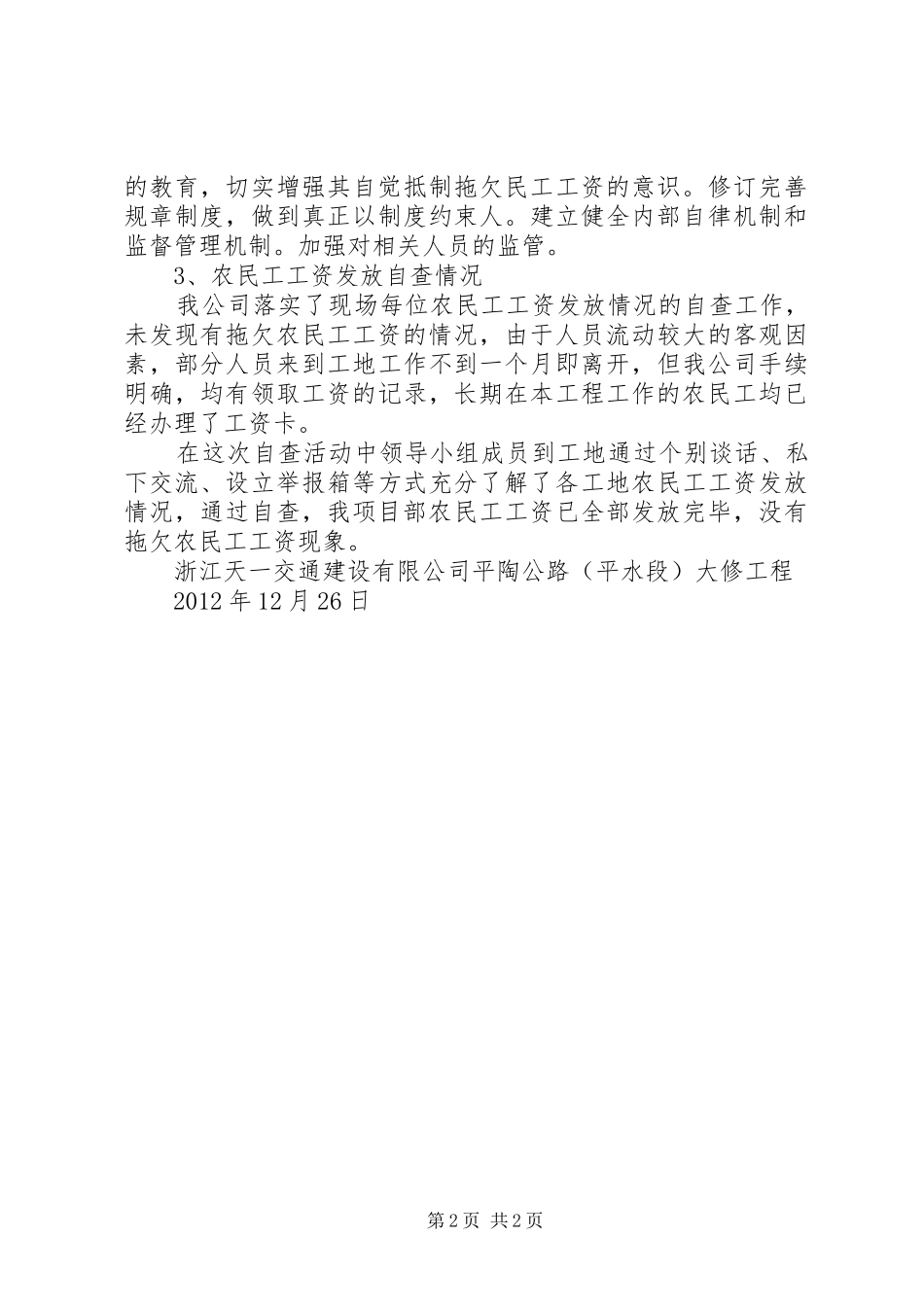 关于支付农民工工资性预付款报告_第2页