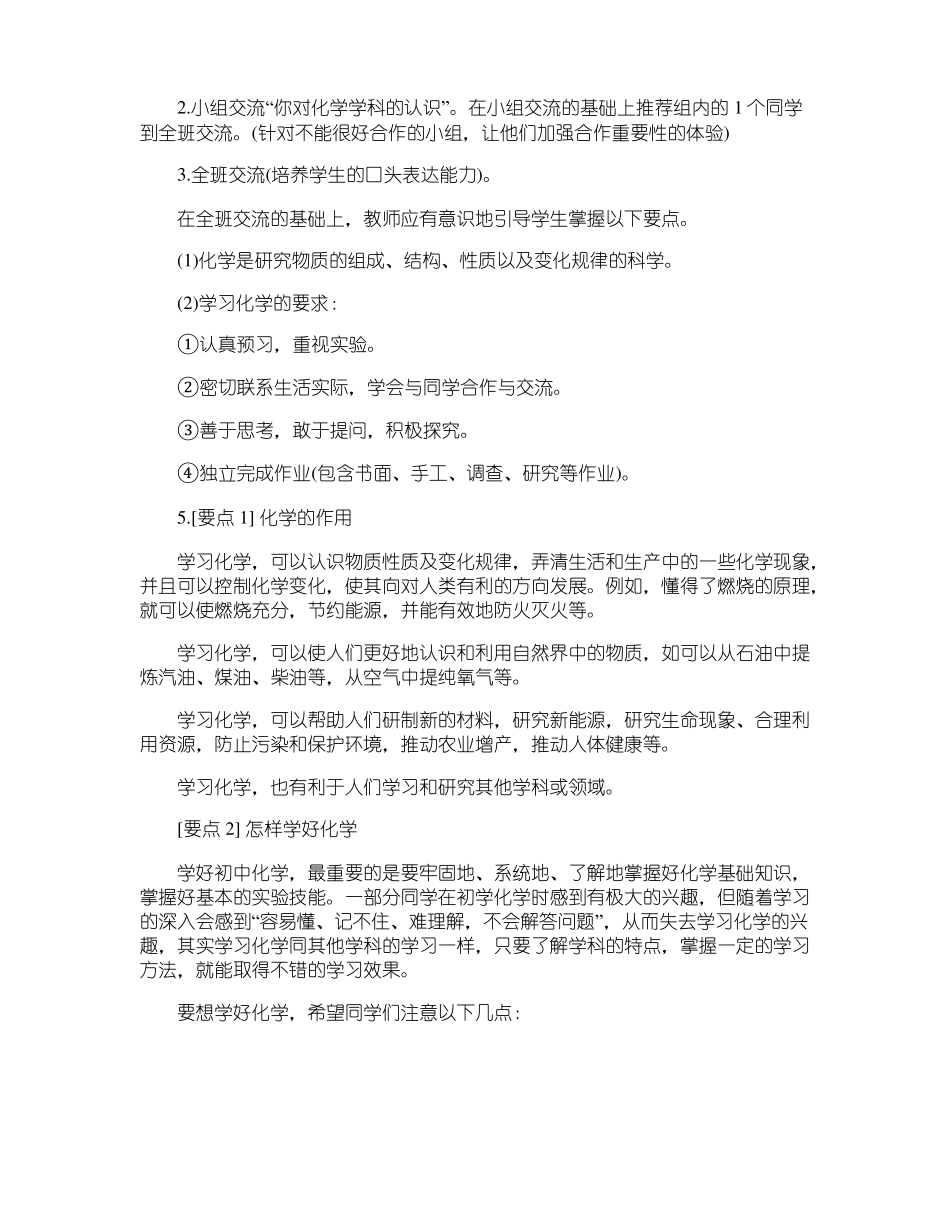 九年级化学渗透法制教育教案5篇_第2页