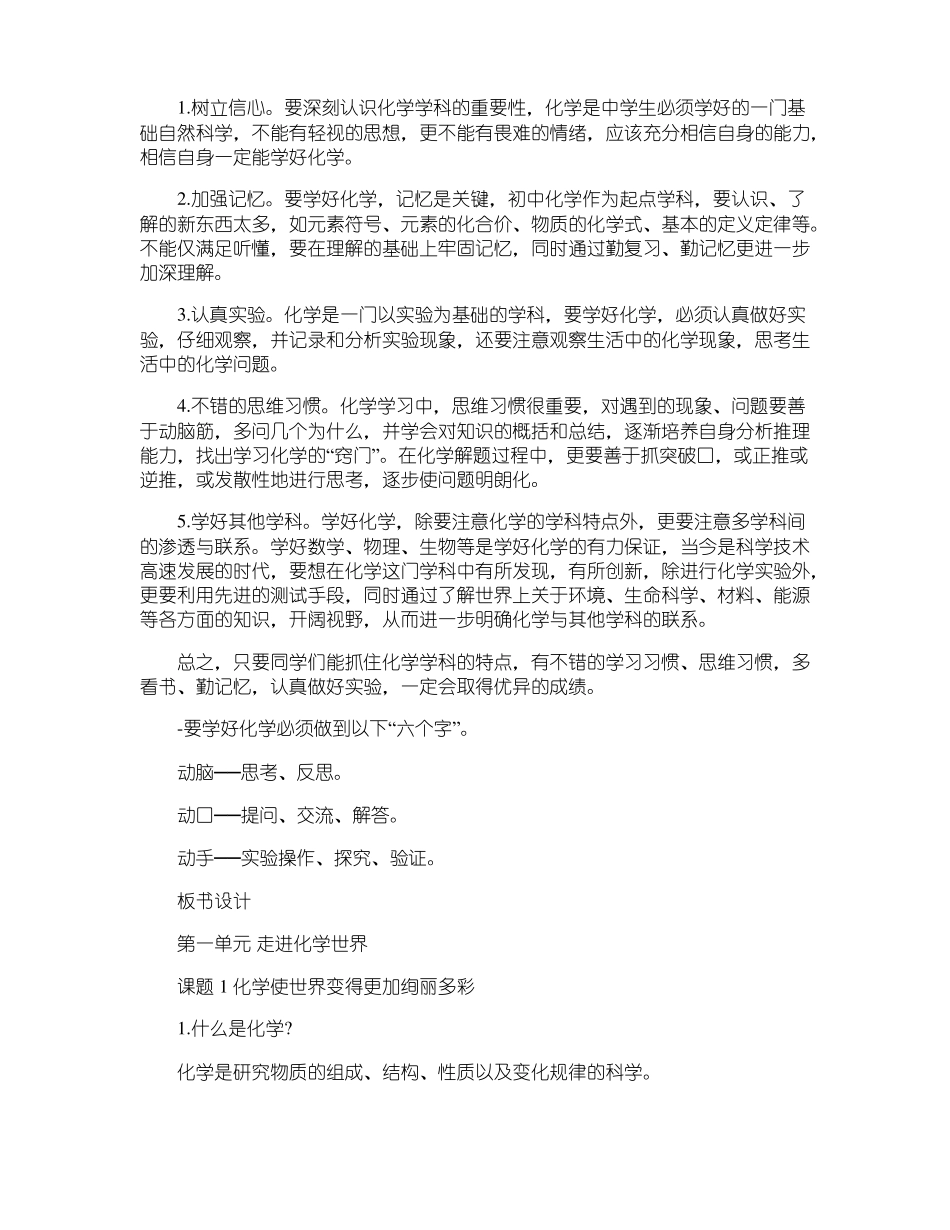 九年级化学渗透法制教育教案5篇_第3页