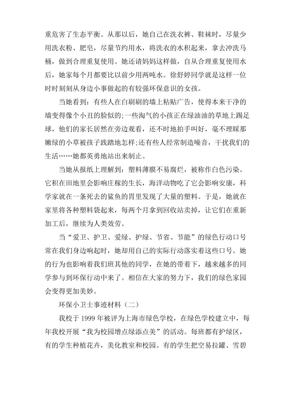 环保小卫士事迹材料,环保小卫士主要事迹_第2页