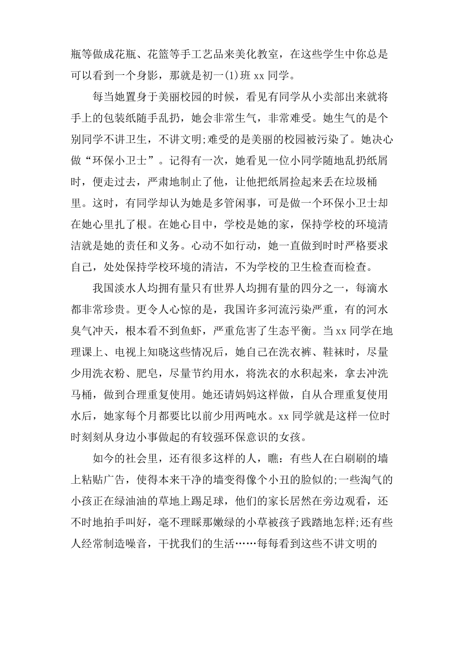 环保小卫士事迹材料,环保小卫士主要事迹_第3页