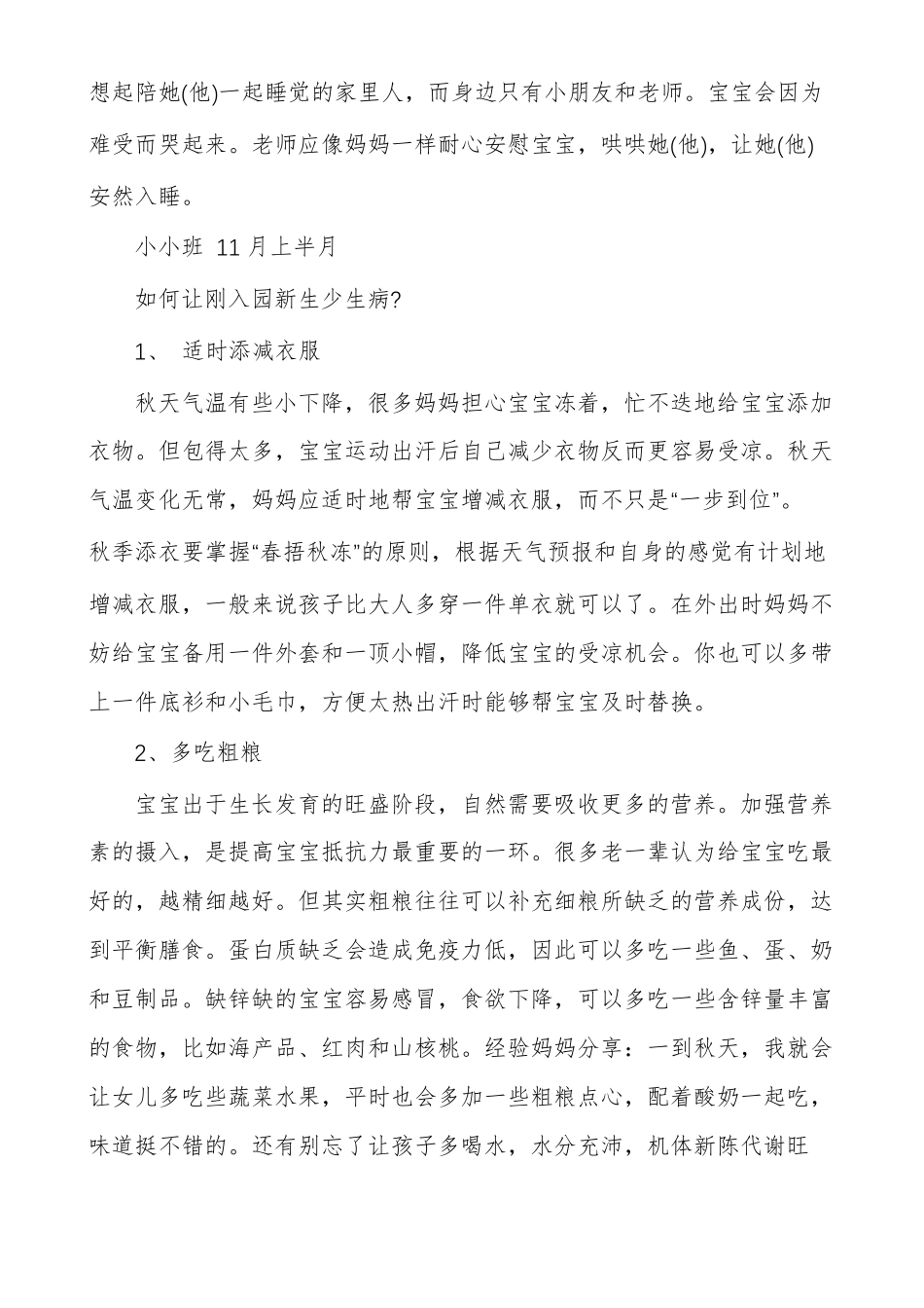 小班家园共育小班家园共育内容大全多篇小班家园共育_第2页