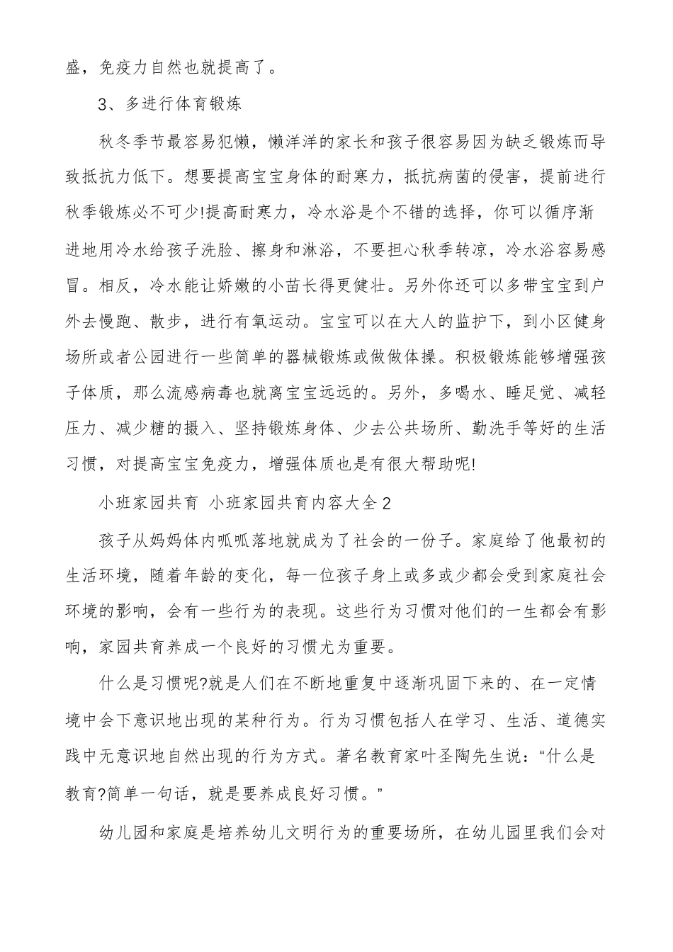 小班家园共育小班家园共育内容大全多篇小班家园共育_第3页