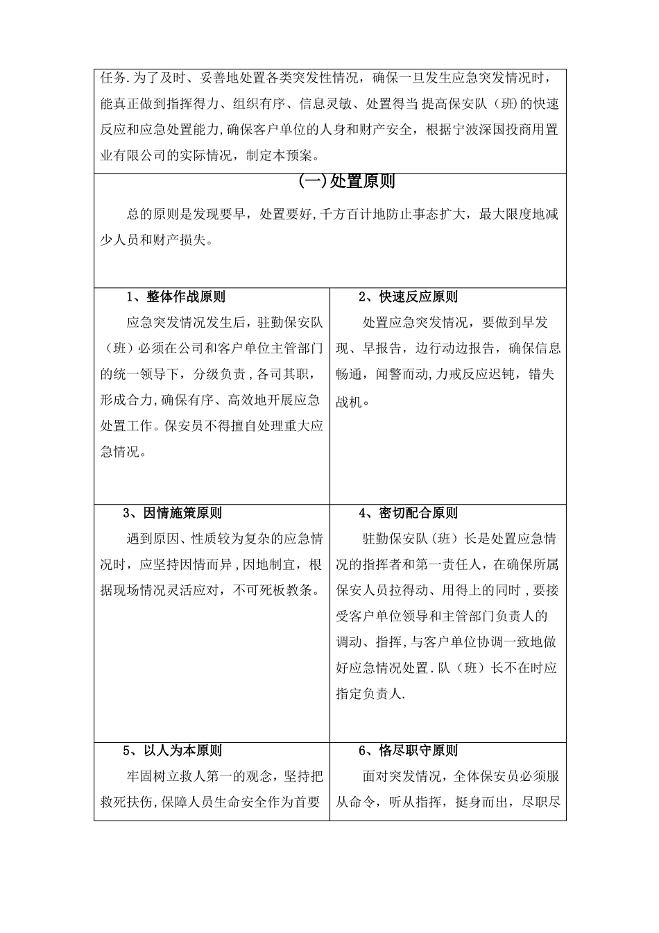 安防服务质量保证的措施_第2页