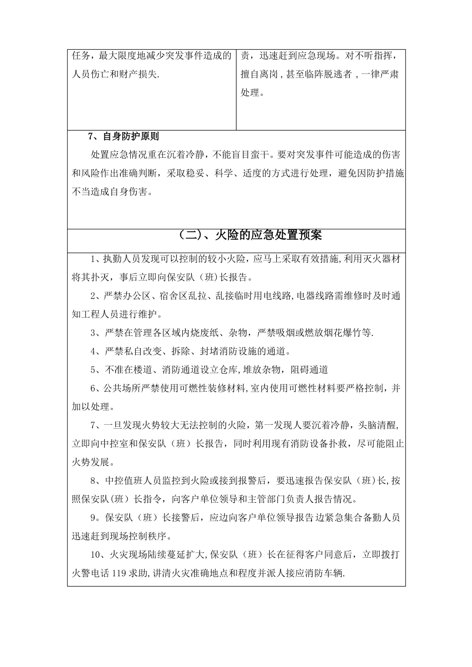 安防服务质量保证的措施_第3页