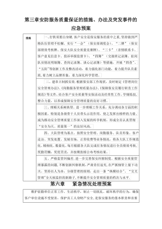 安防服务质量保证的措施
