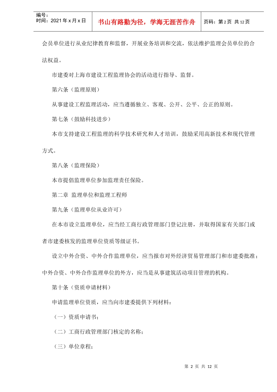 某市建设工程监理管理暂行方法_第2页