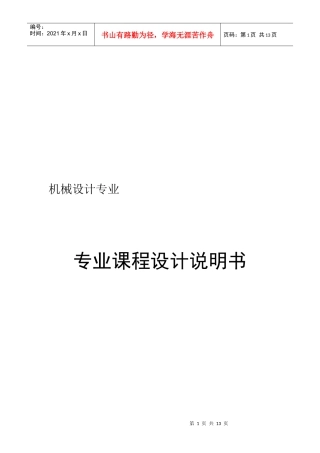 机械设计专业课程设计