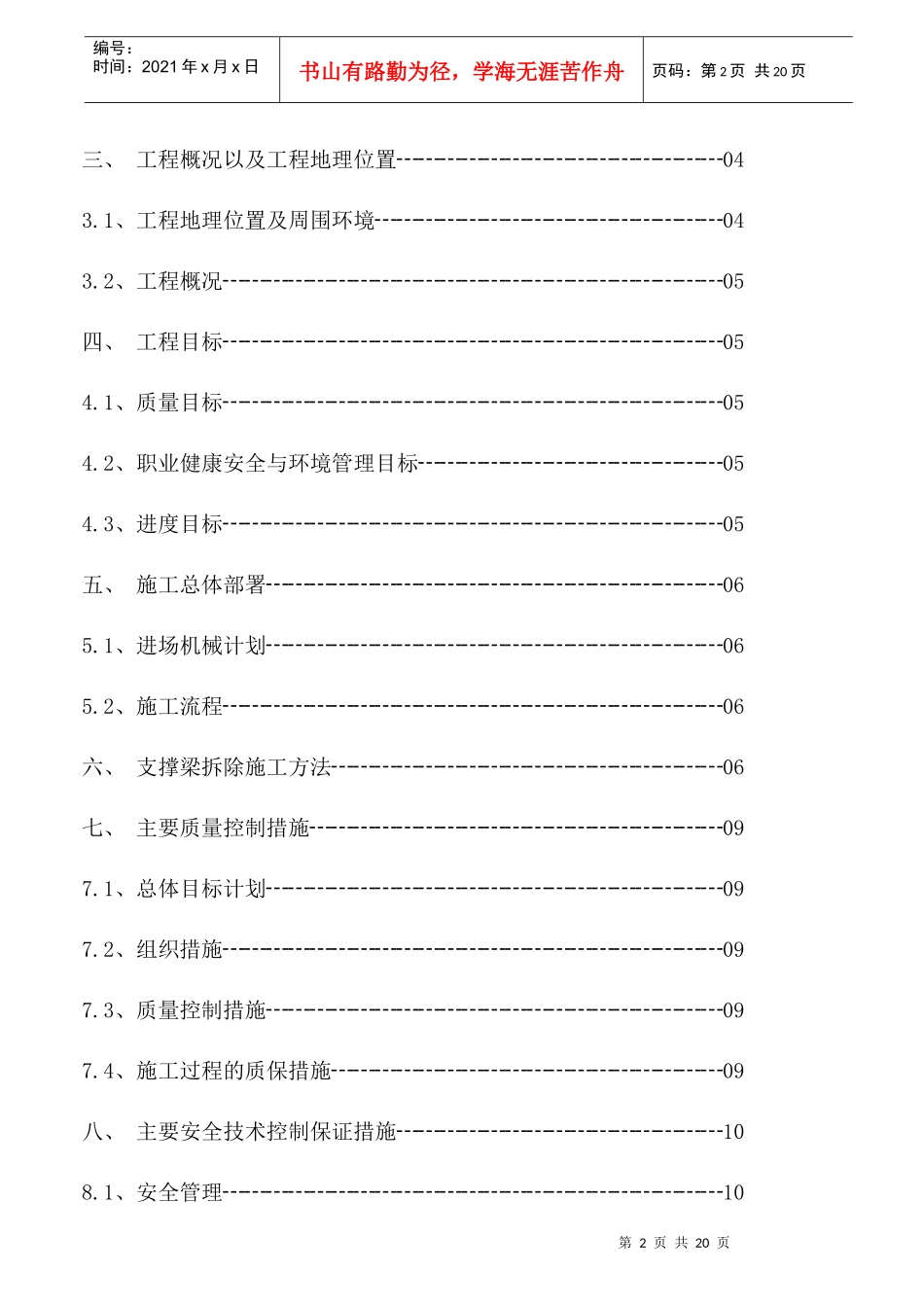 浦江国际金融广场支撑梁拆除施工方案_第2页