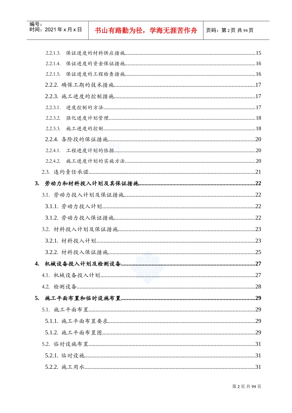 某城市道路改造工程施工组织设计(DOC96页)_第2页