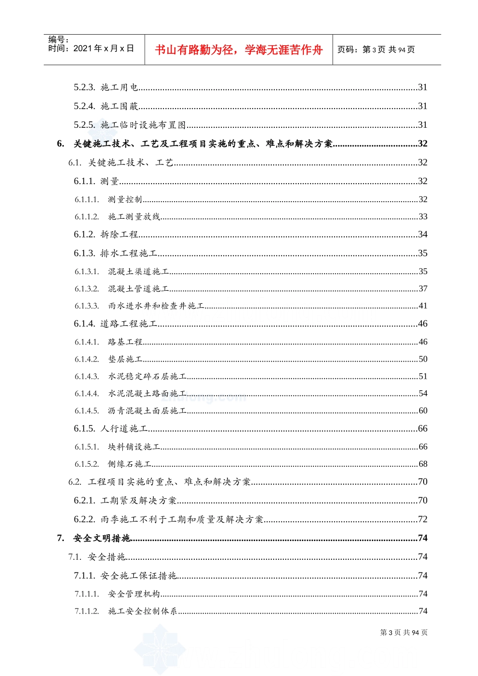某城市道路改造工程施工组织设计(DOC96页)_第3页