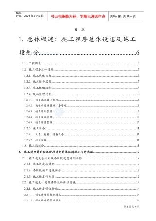 某城市道路改造工程施工组织设计(DOC96页)