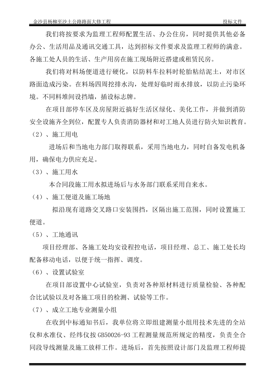 某公路路面大修工程施工组织设计方案_第3页