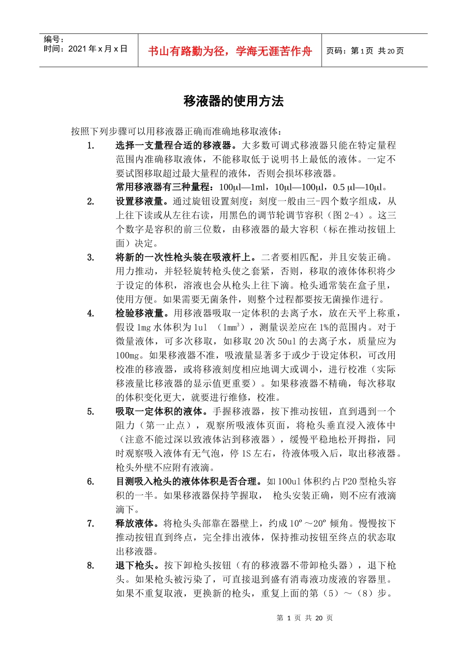 普通生物学实验讲义(XXXX物理)_第2页