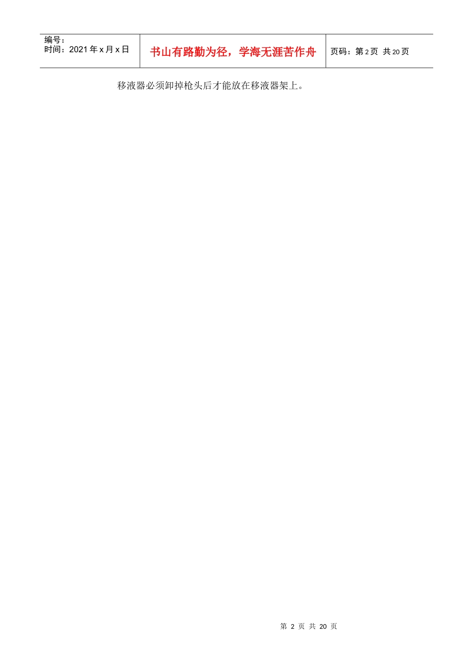 普通生物学实验讲义(XXXX物理)_第3页