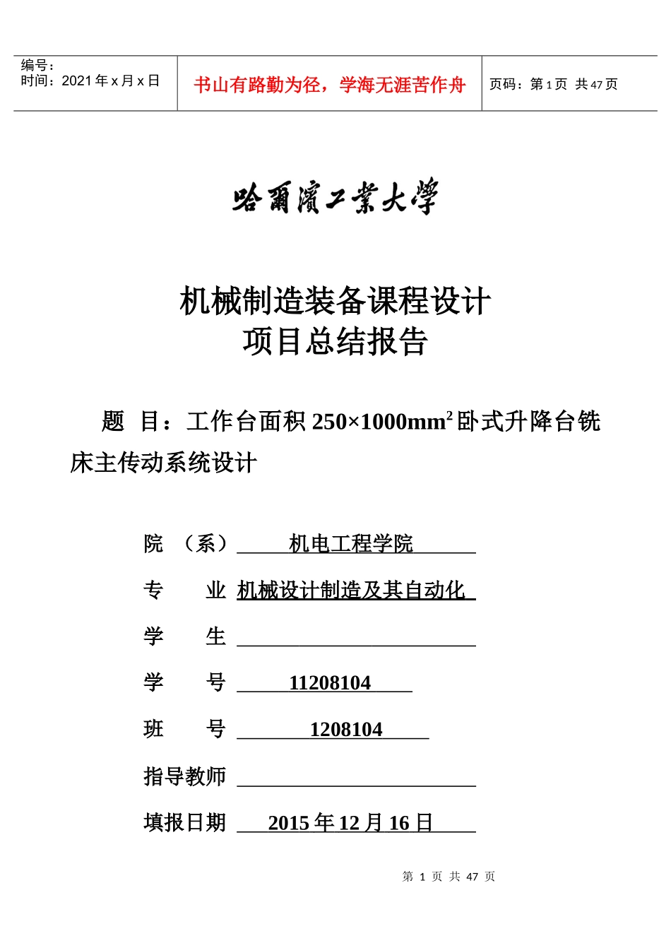 机械制造装备课程设计_第1页