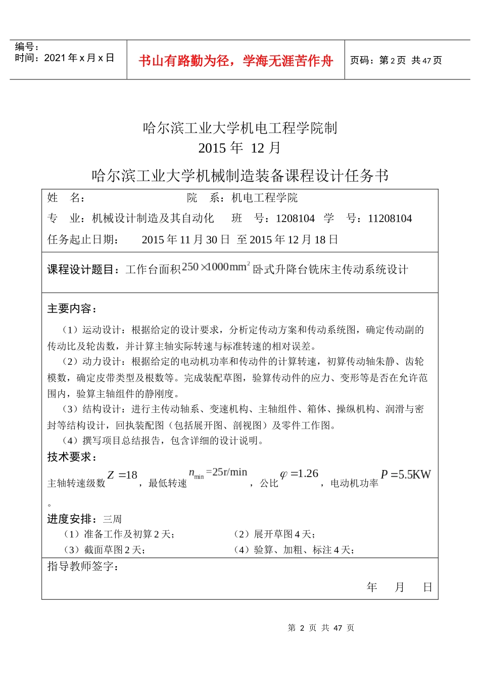 机械制造装备课程设计_第2页