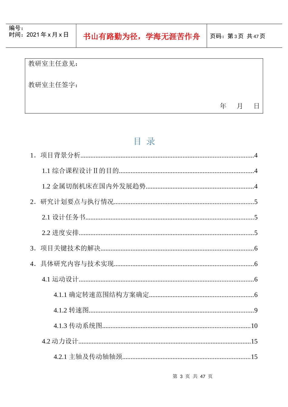 机械制造装备课程设计_第3页