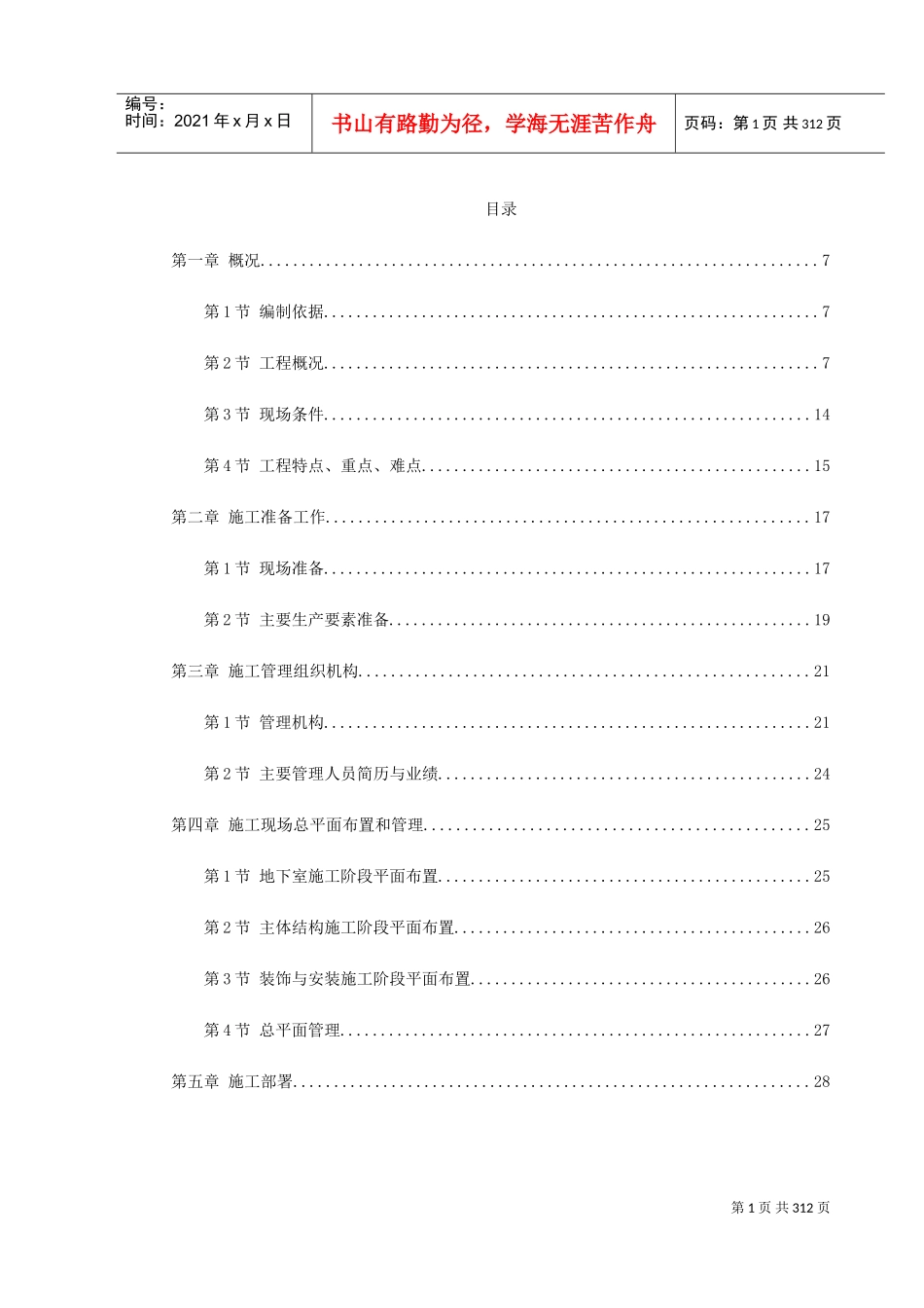 某超高层商务中心施工组织设计(DOC339页)_第1页