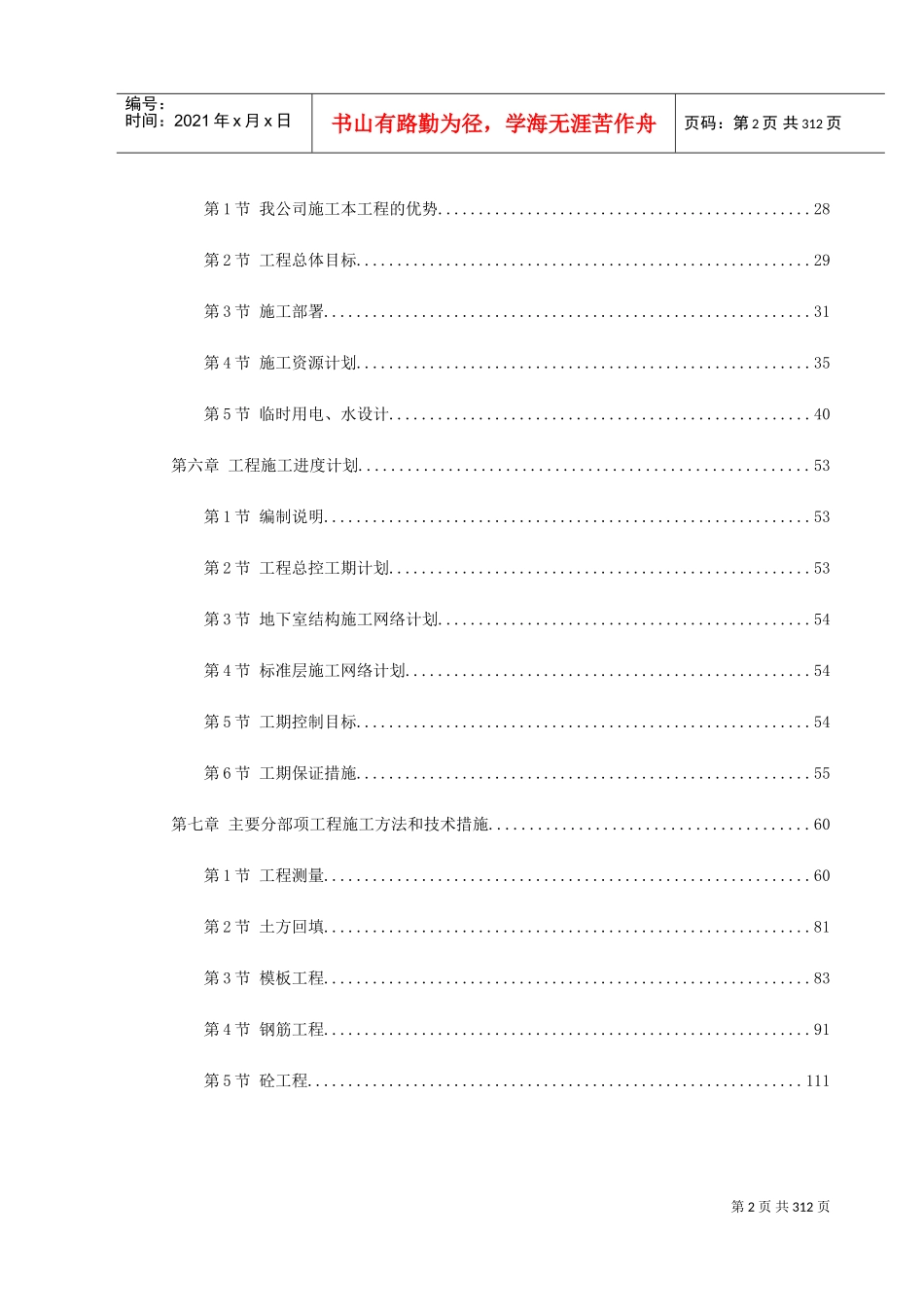 某超高层商务中心施工组织设计(DOC339页)_第2页