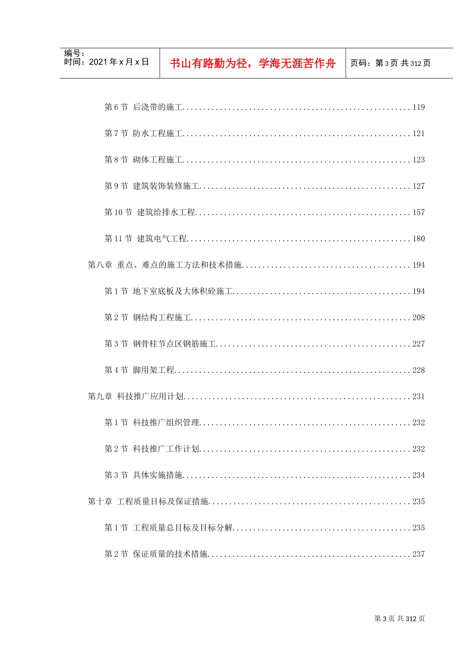 某超高层商务中心施工组织设计(DOC339页)_第3页