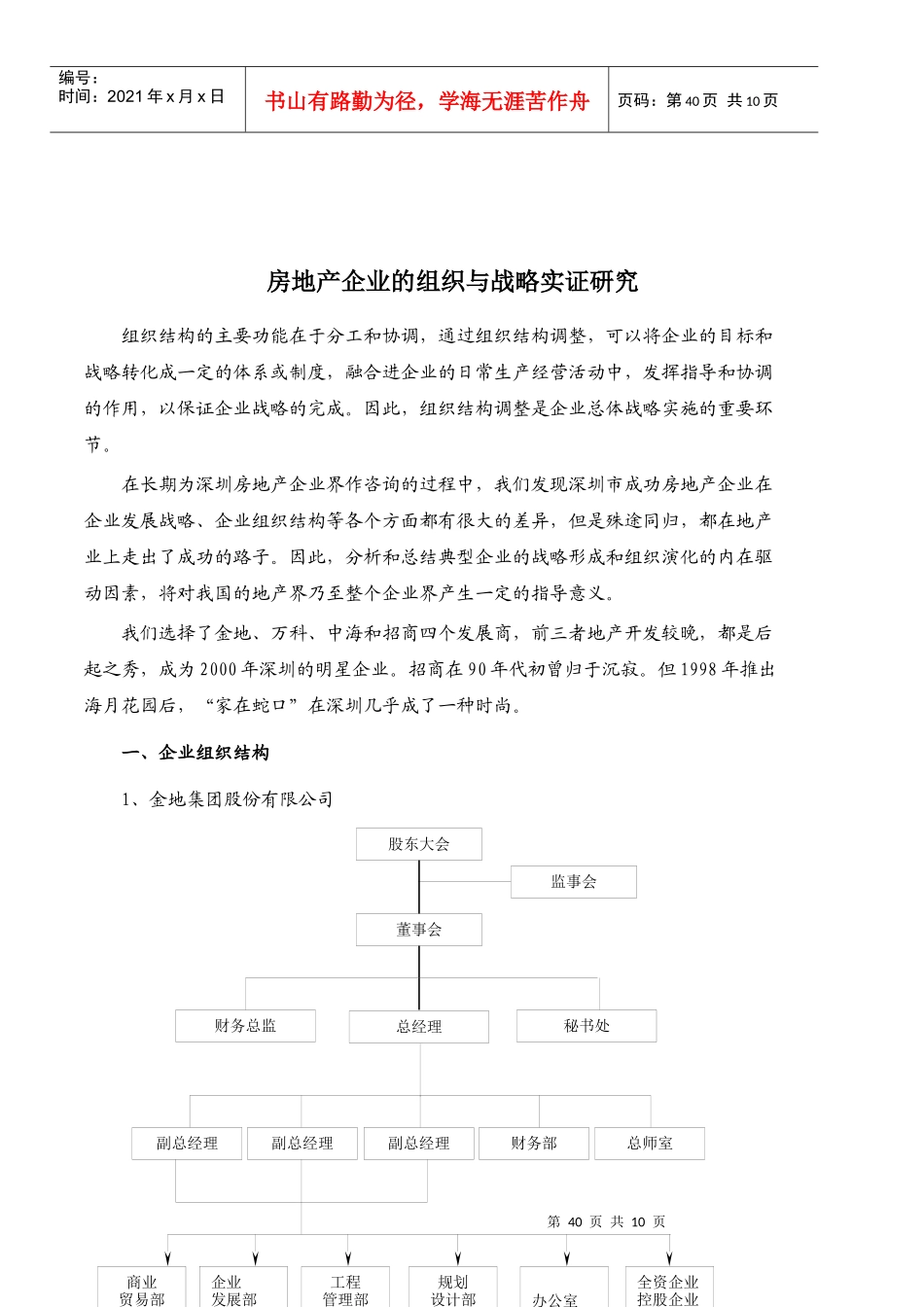 深圳成功房地产企业组织模式探讨_第2页