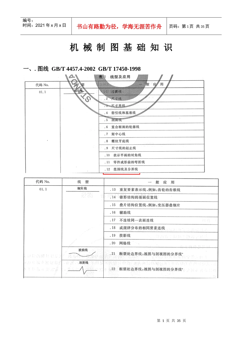 机械制图钣金类_第1页
