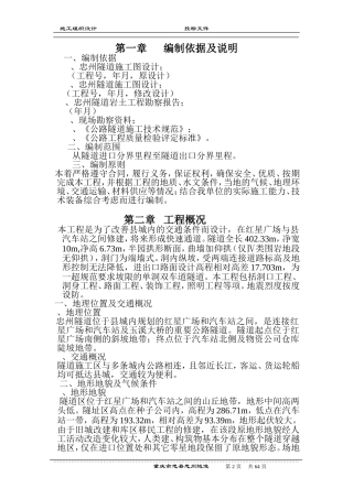 某县城隧道施工组织设计方案(DOC76页)