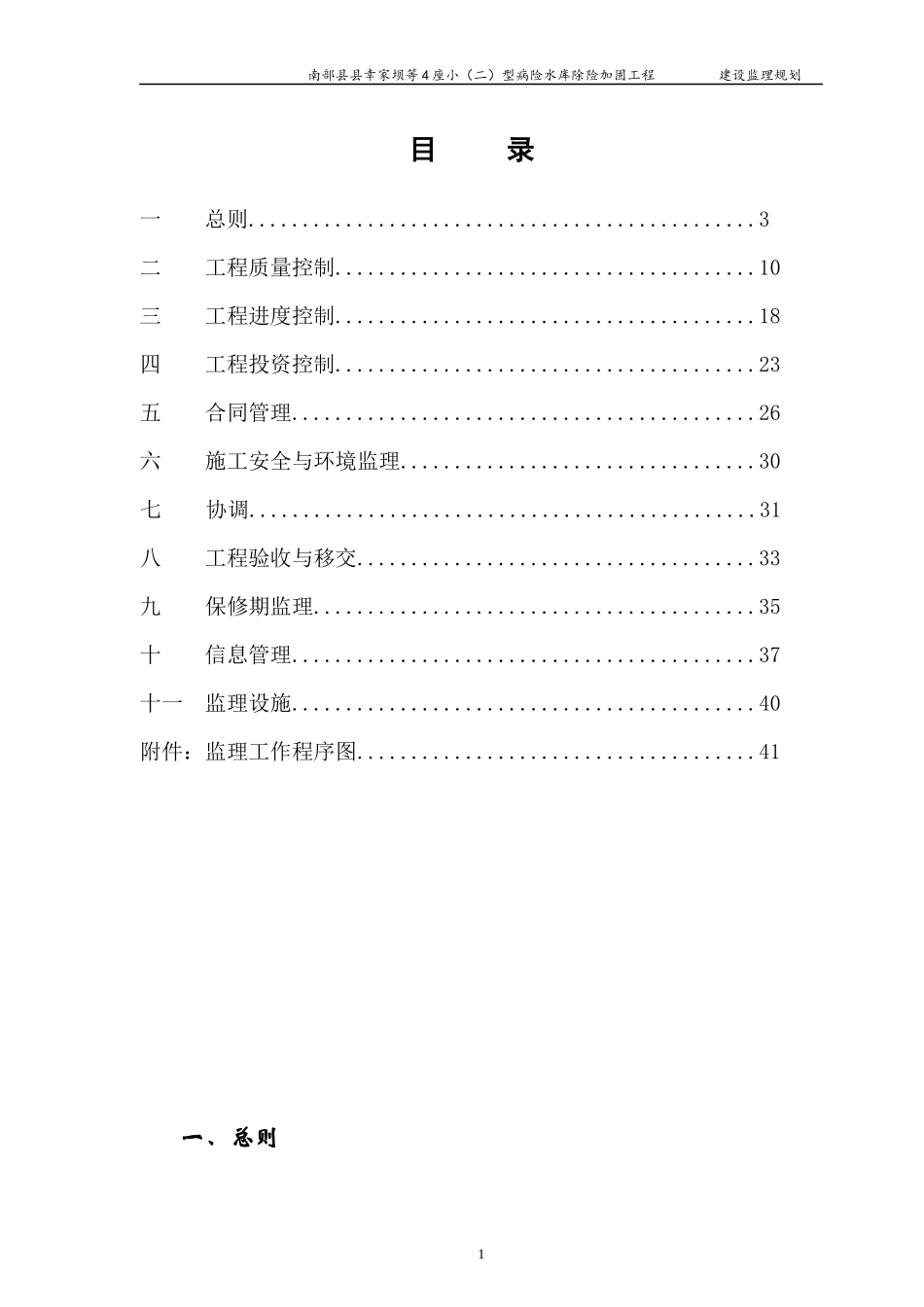 水库除险加固工程监理规划_第2页