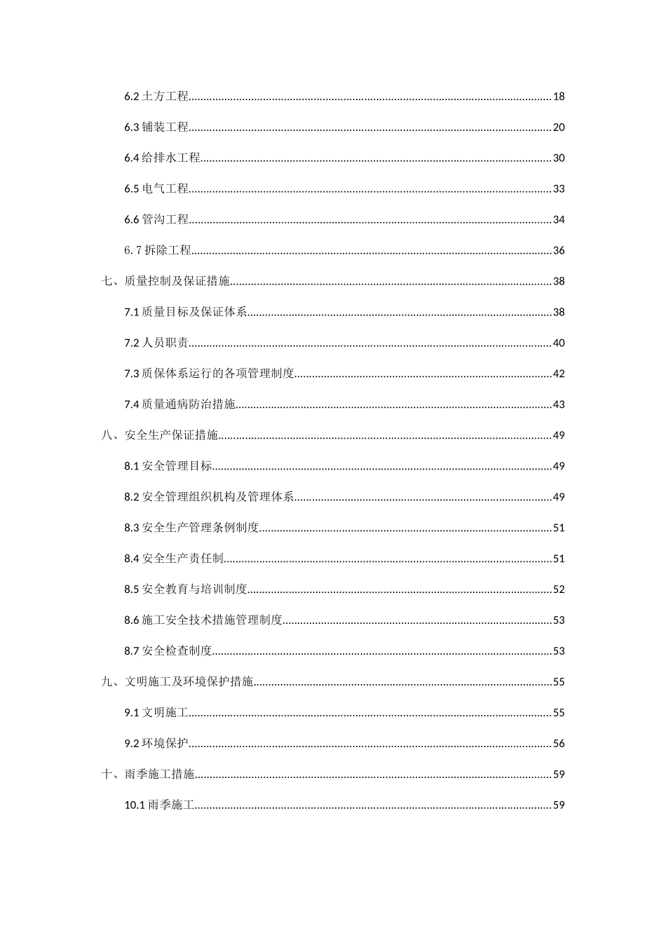 景观配套工程实施性施工组织设计_第2页