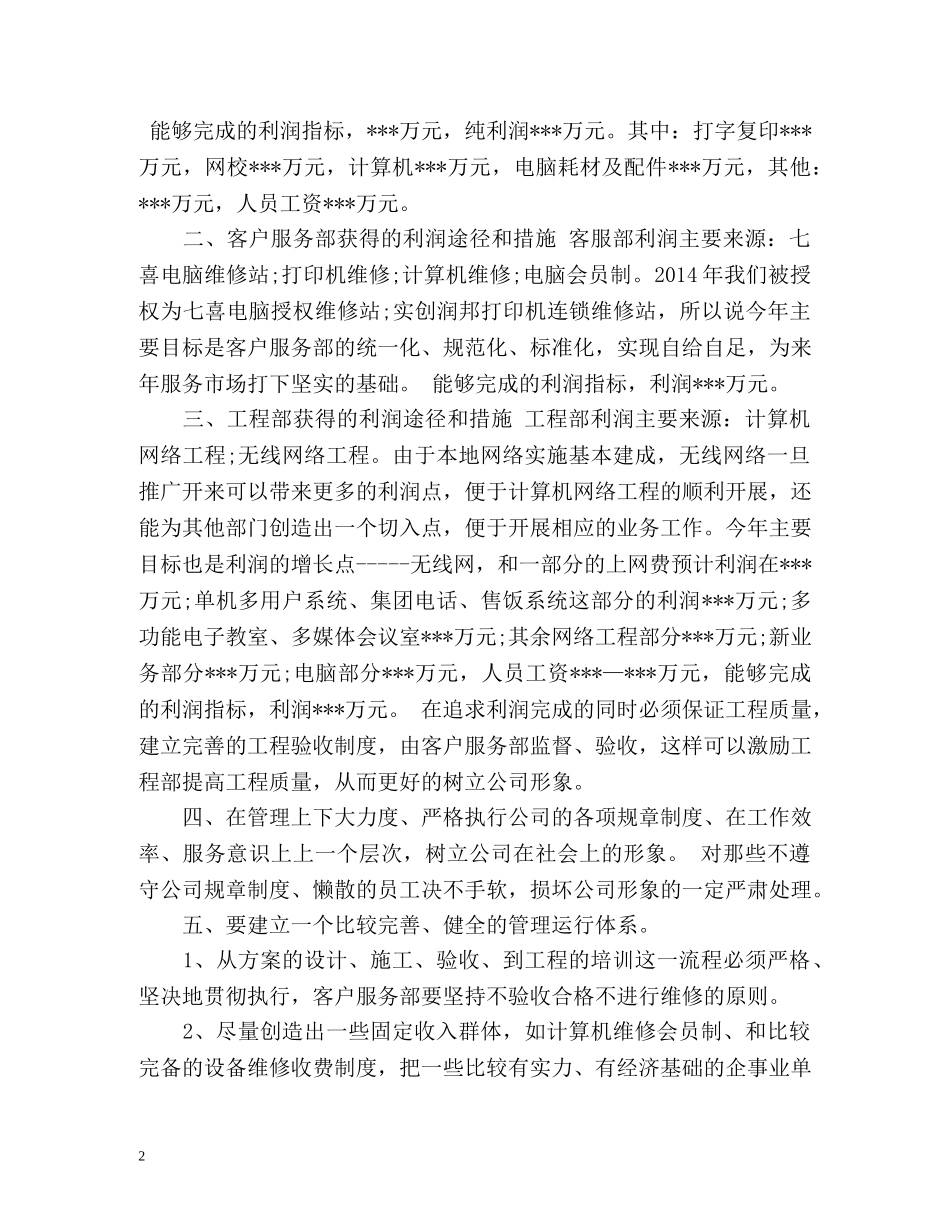 电脑设备销售工作计划 _第2页