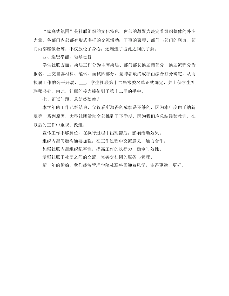 大学学院社团联合会的年度总结 _第2页