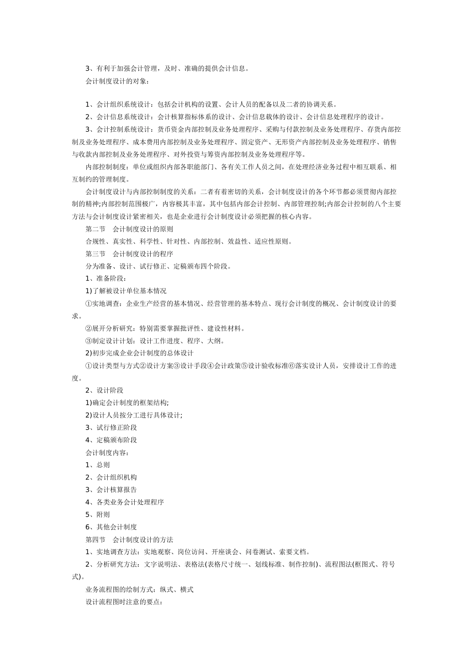自考会计制度设计复习资料大全_第2页
