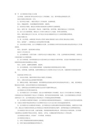 自考会计制度设计复习资料大全