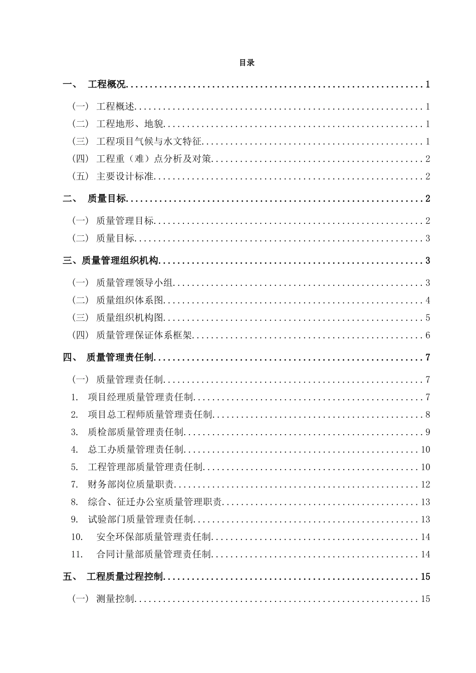 云南建投香丽高速公路质量管理体系(DOC42页)_第3页