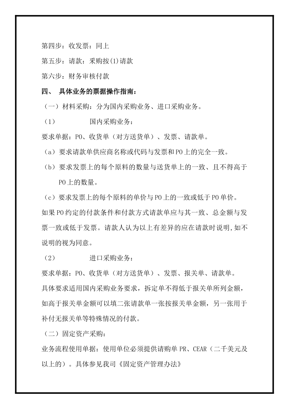 制造企业采购与付款流程及关键内部控制点_第3页