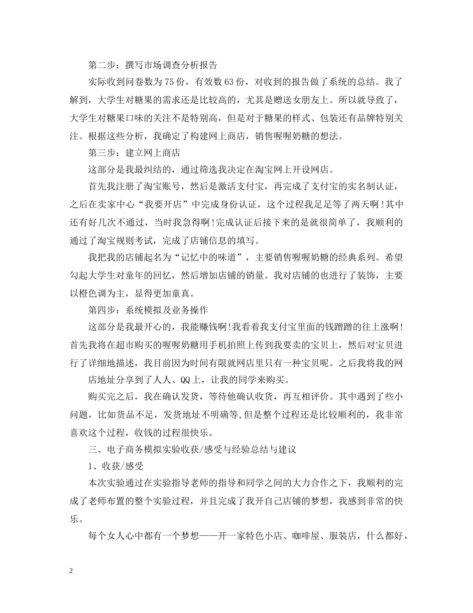 电子商务实验报告总结 _第2页