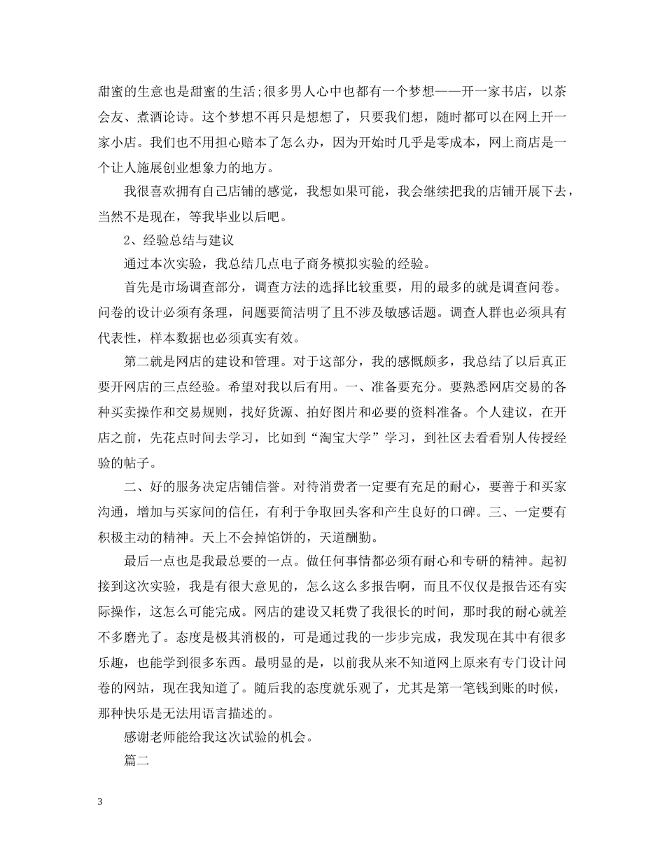 电子商务实验报告总结 _第3页