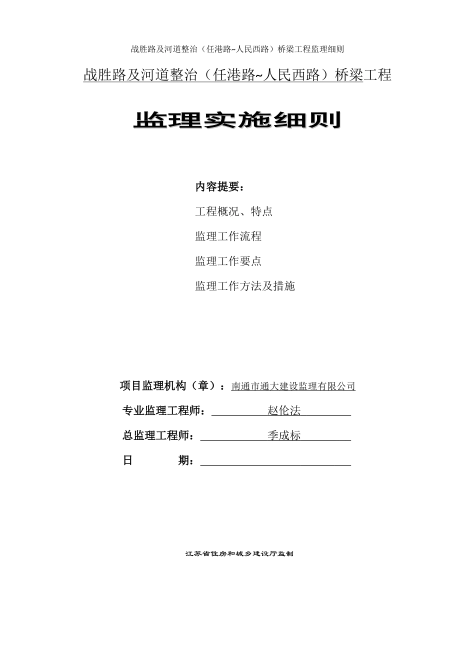 桥梁工程监理细则_第2页