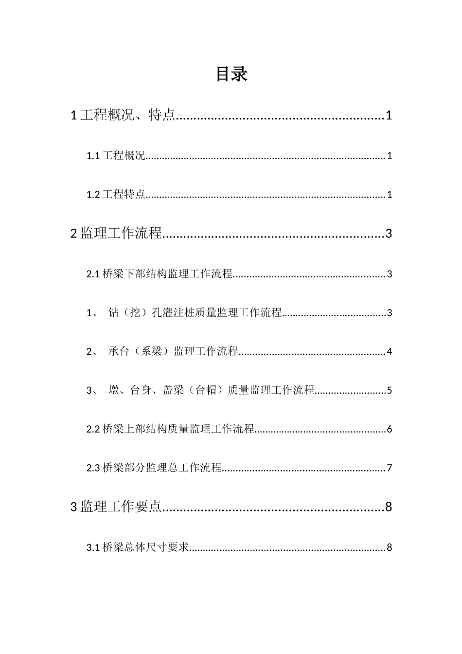 桥梁工程监理细则_第3页