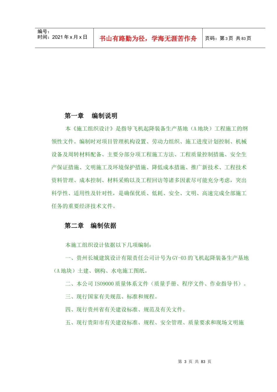 某公寓楼工程施工组织设计教材_第3页