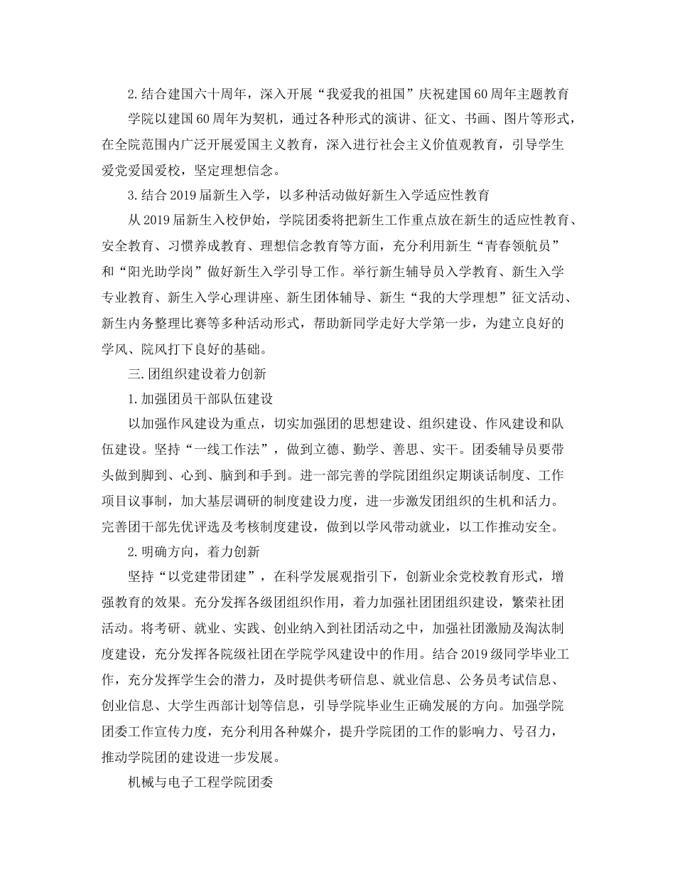 学校团总支新学期工作计划 _第2页