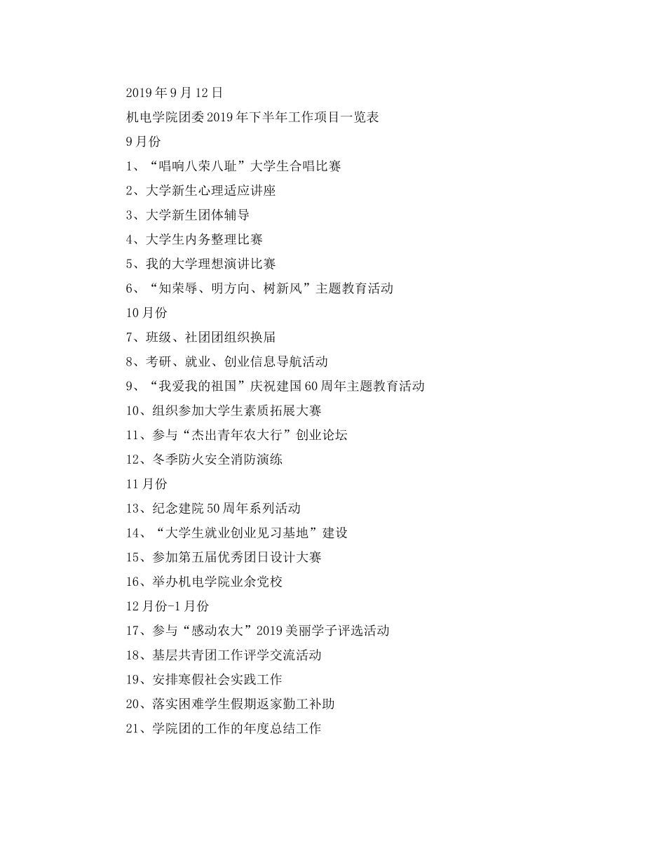 学校团总支新学期工作计划 _第3页